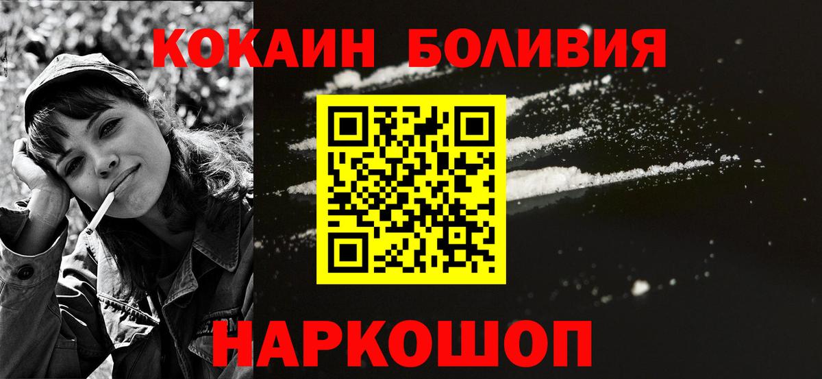 КОКАИН  Cocaine FishScale  Тейково  Вход с VPN  Кокаин Боливия 