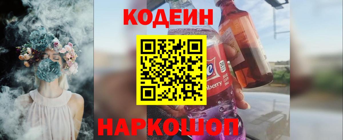 Тейково  Codein напиток Lean (лин)  Кодеин напиток Lean (лин)  Вход с VPN 