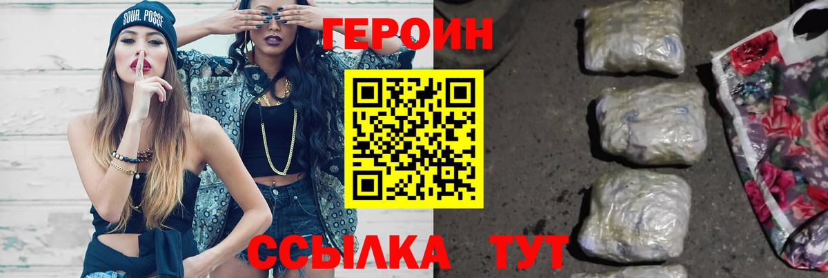 Героин Афган Тейково